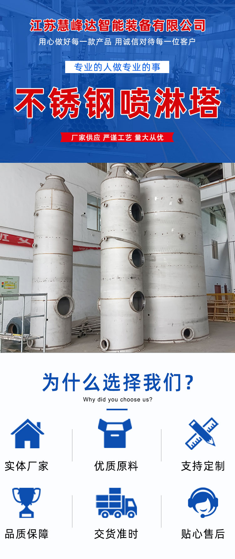 1732847633155684.jpg 304不銹鋼噴淋塔詳情頁_01.jpg